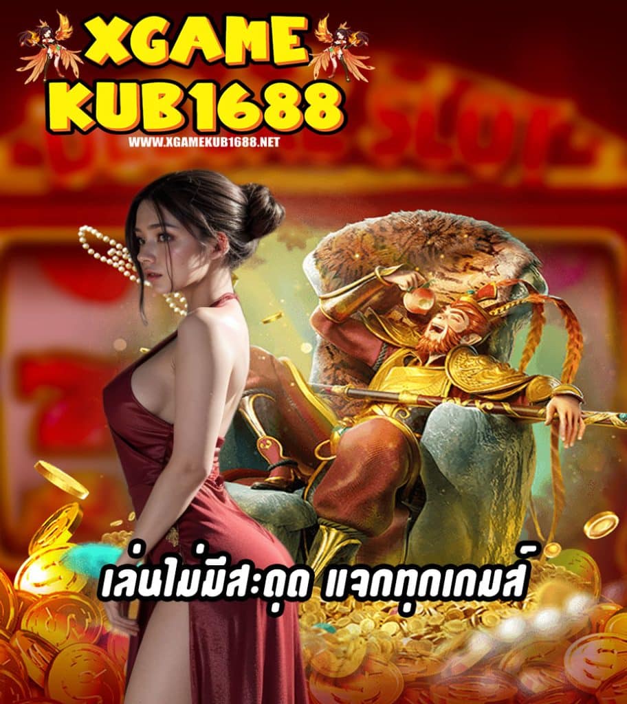 xgamekub1688 com